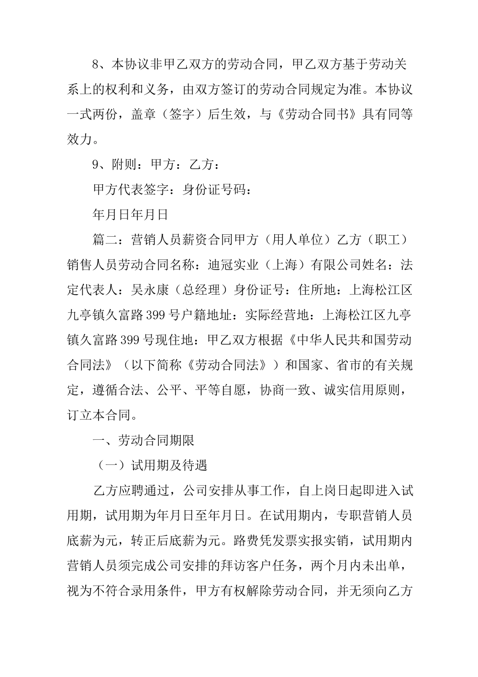 销售人员薪资合同_第2页