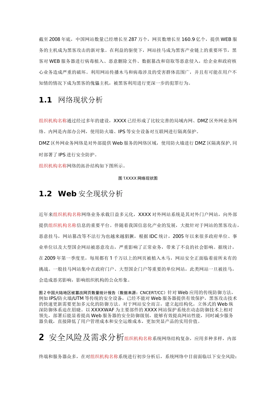 WAF网站保护系统解决方案_第2页