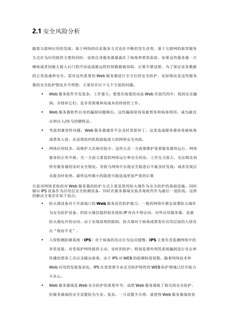 WAF网站保护系统解决方案_第3页