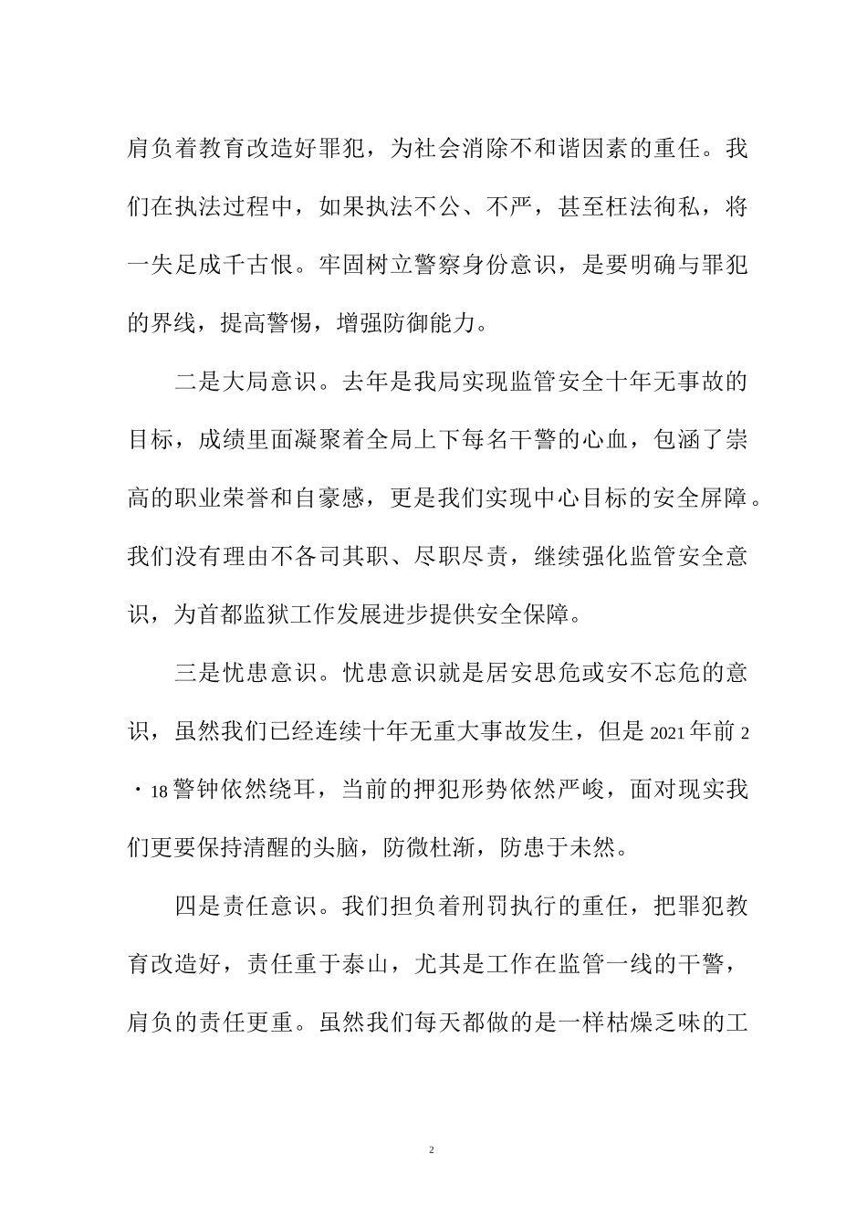 监狱警察年度精编工作总结_第2页