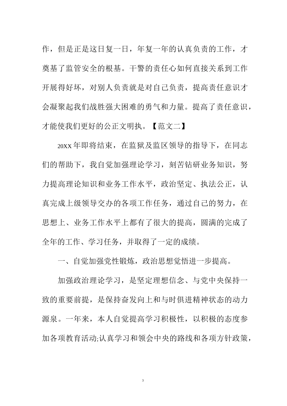 监狱警察年度精编工作总结_第3页