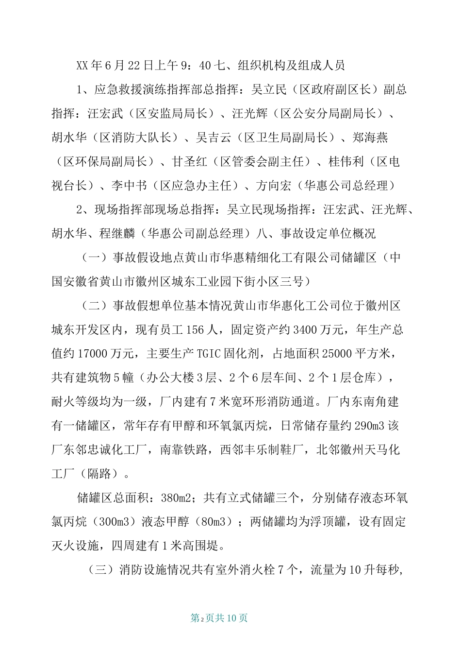 危化品应急演练方案_第2页