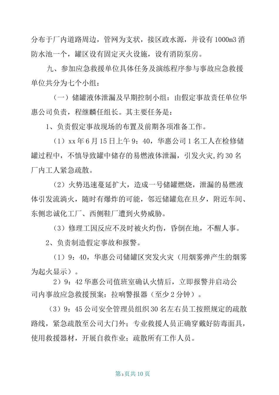 危化品应急演练方案_第3页