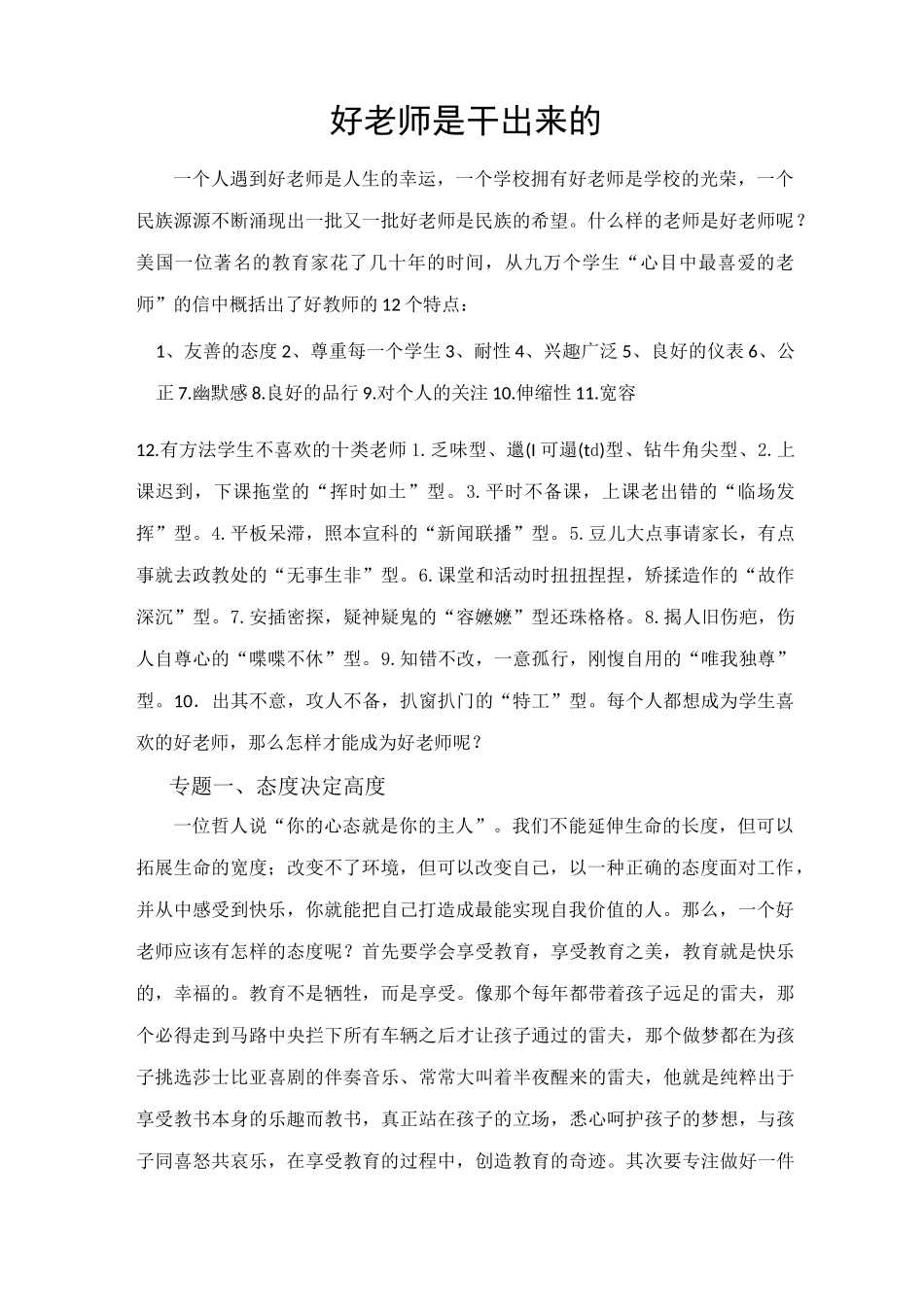 好老师是干出来的_第1页
