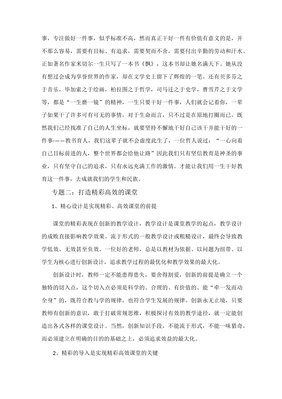 好老师是干出来的_第2页