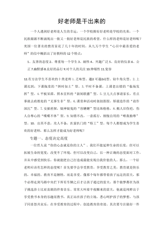 好老师是干出来的