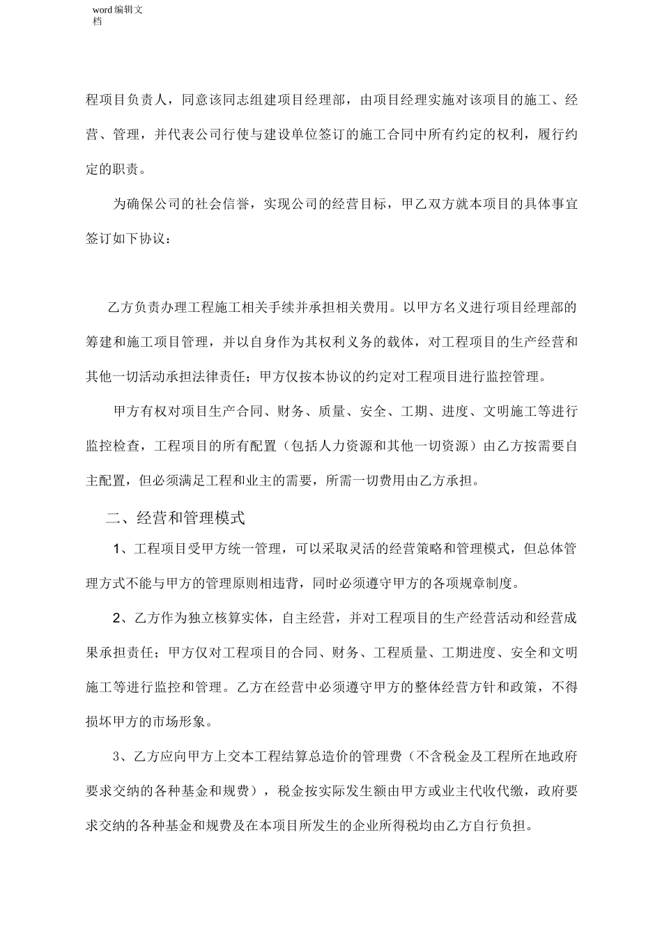 工程项目挂靠承包协议_第2页