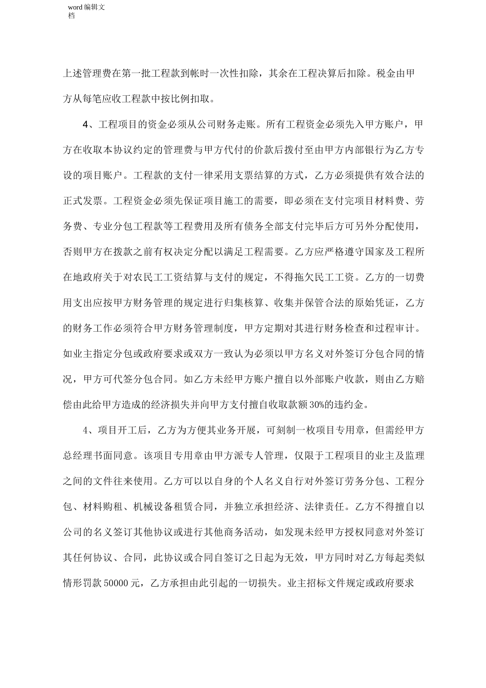 工程项目挂靠承包协议_第3页