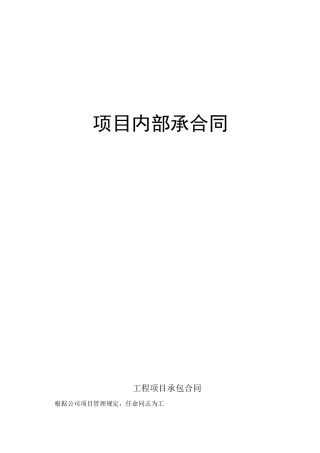 工程项目挂靠承包协议