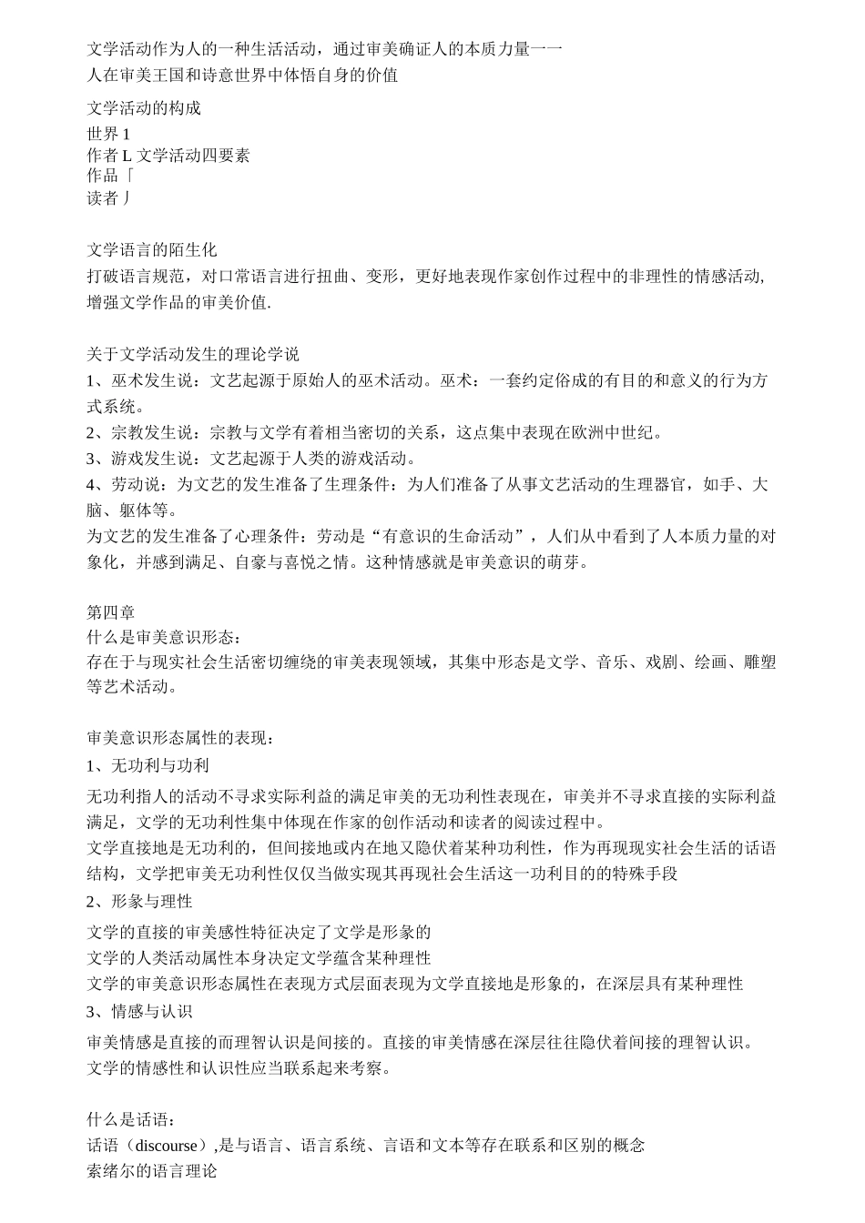 文学理论复习整理_第2页