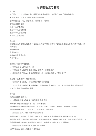 文学理论复习整理