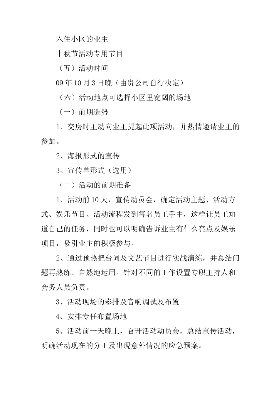 中秋节活动方案物业_第2页