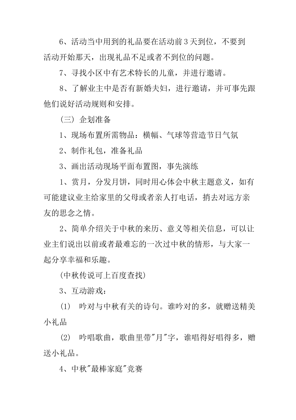 中秋节活动方案物业_第3页