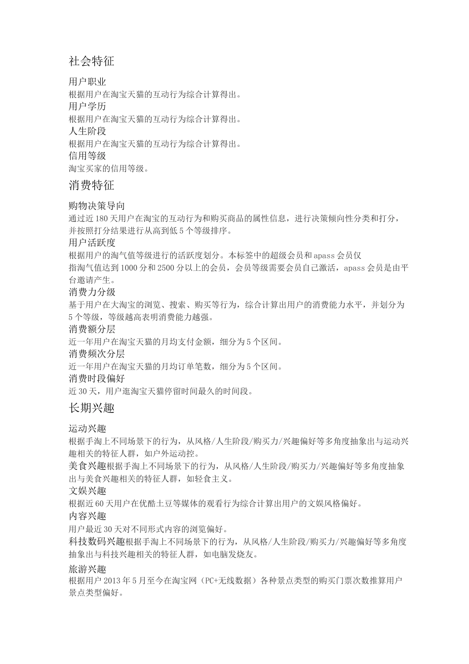 DMP人货场标签白皮书_第2页