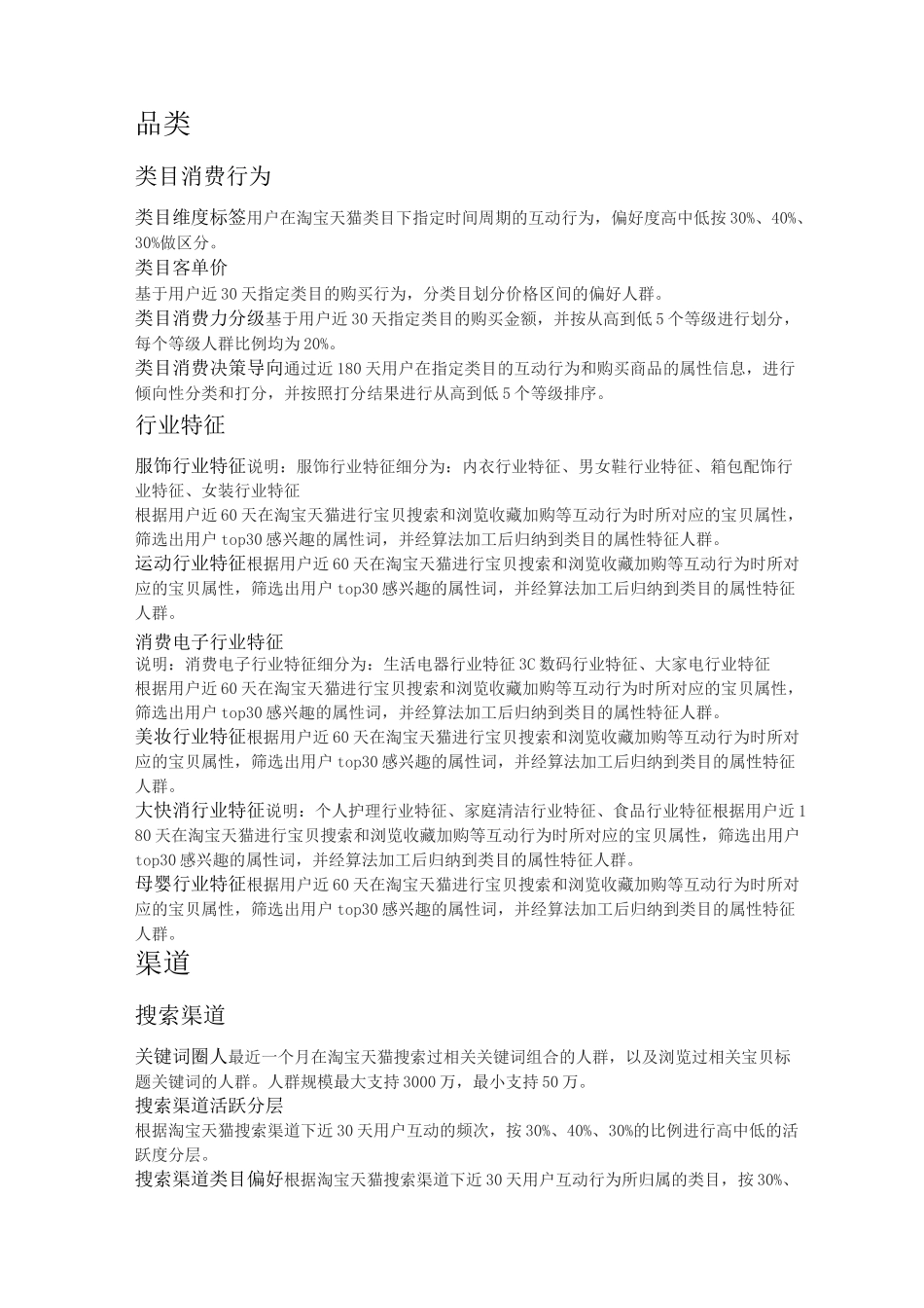 DMP人货场标签白皮书_第3页