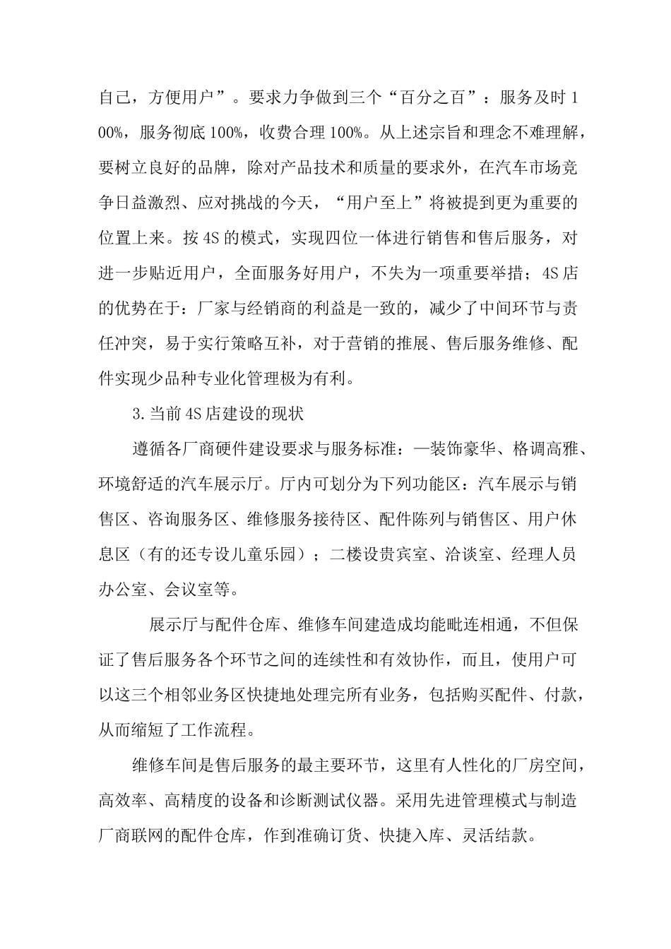 4S店经营模式与管理_第2页
