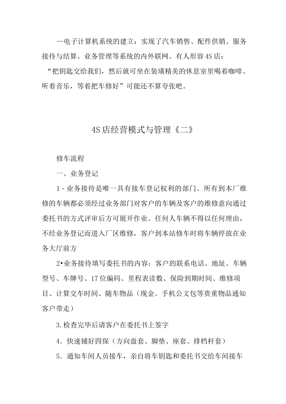 4S店经营模式与管理_第3页