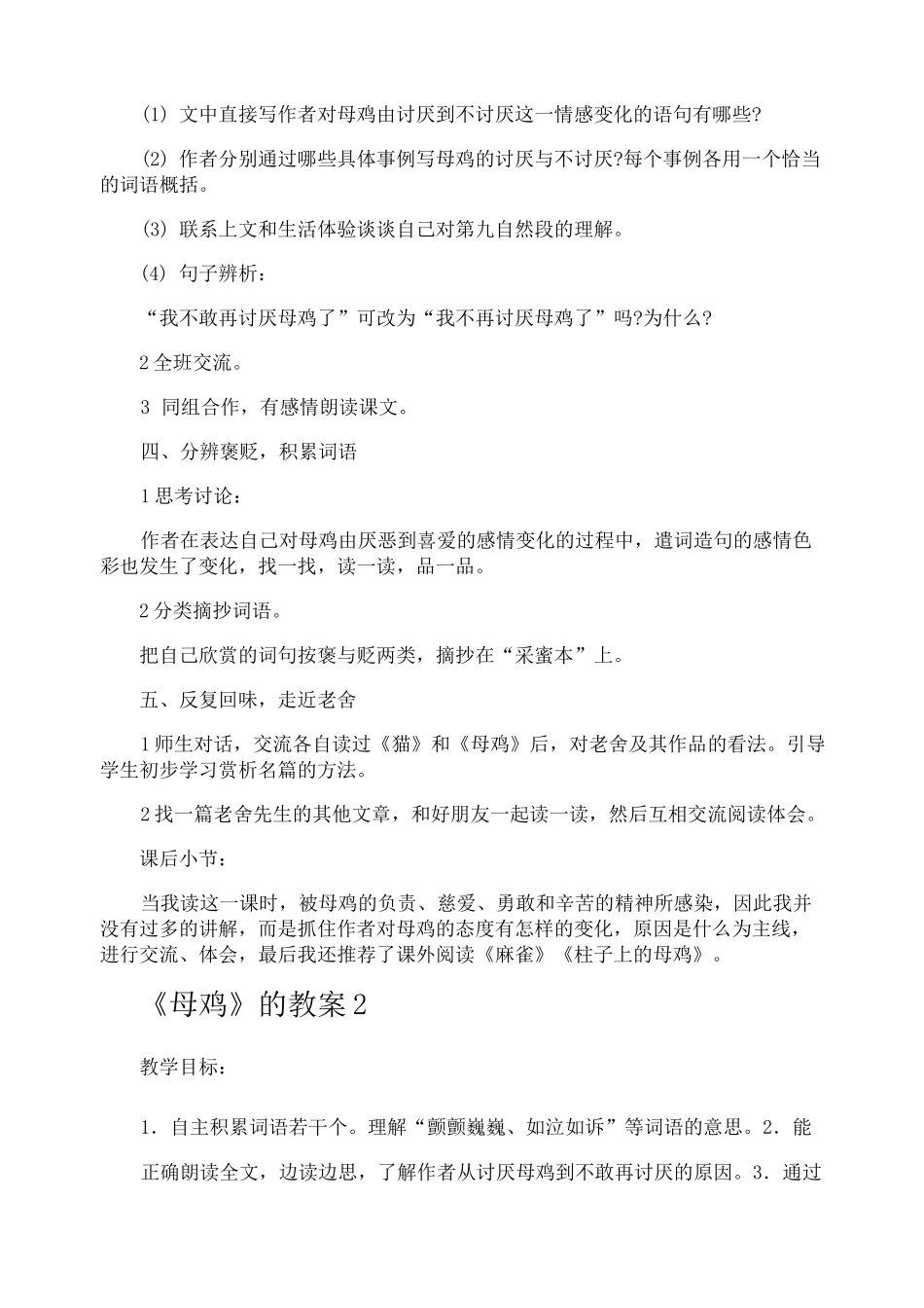 《母鸡》的教案_第2页
