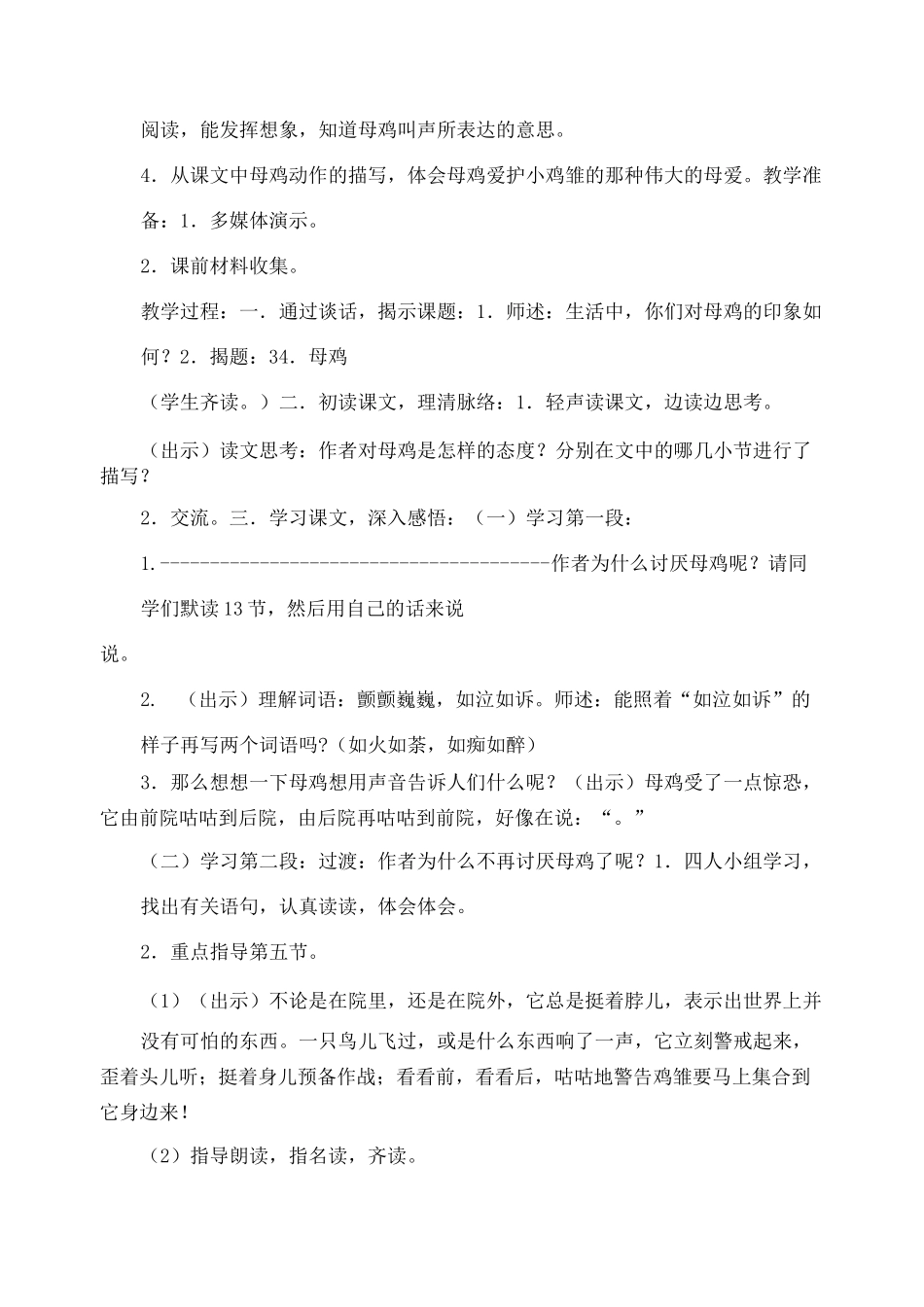 《母鸡》的教案_第3页