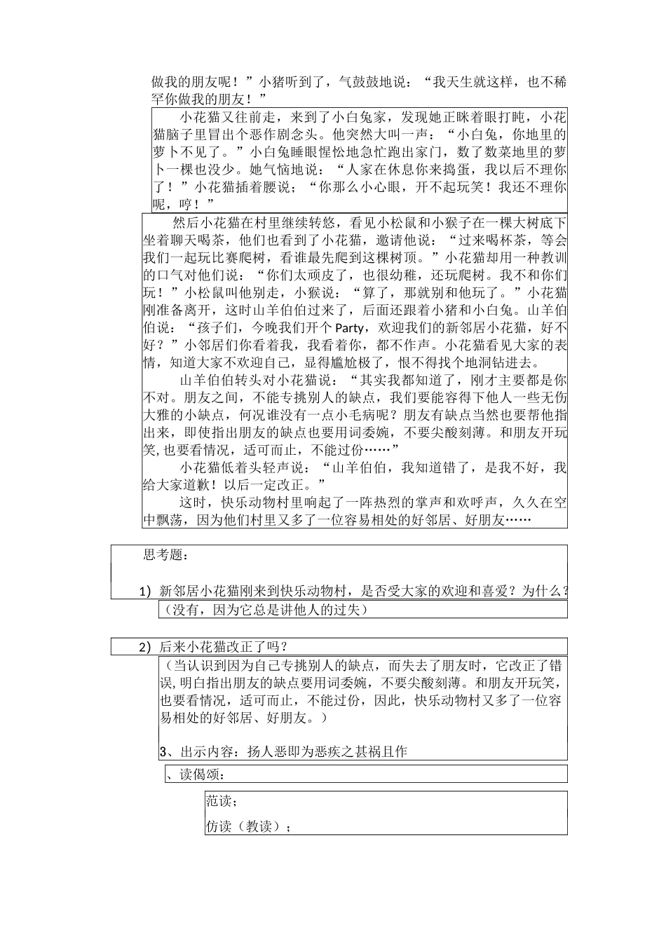 弟子规67+扬人恶 即是恶+教案_第2页