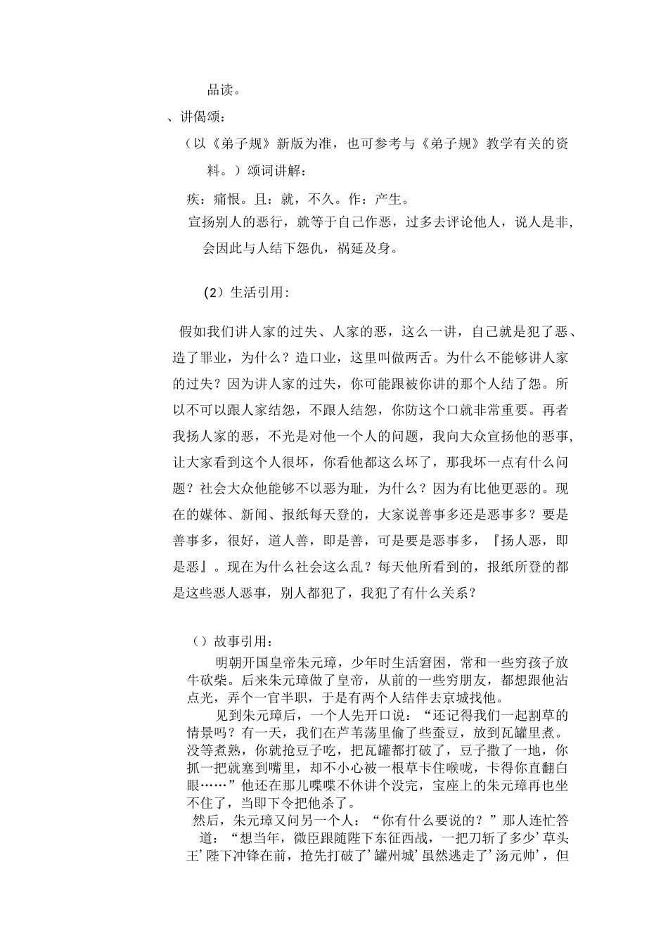 弟子规67+扬人恶 即是恶+教案_第3页