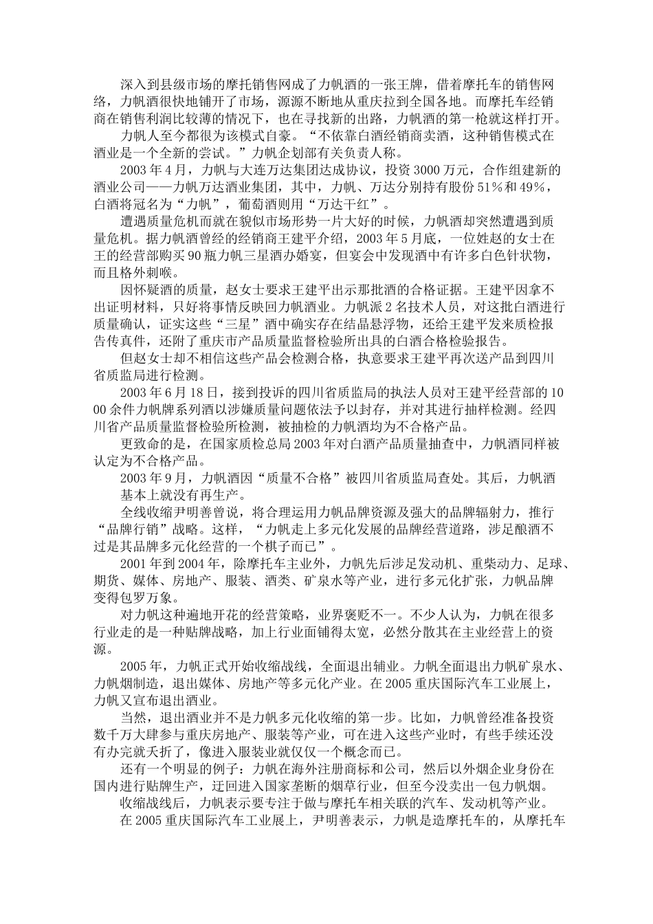 公司层战略(多元化经营战略)案例_第2页