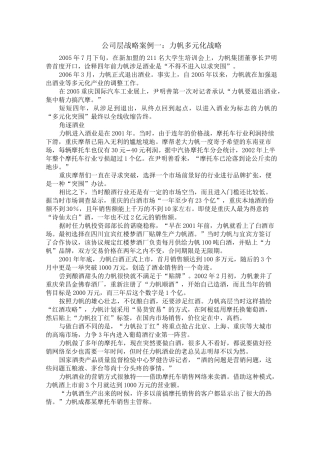 公司层战略(多元化经营战略)案例