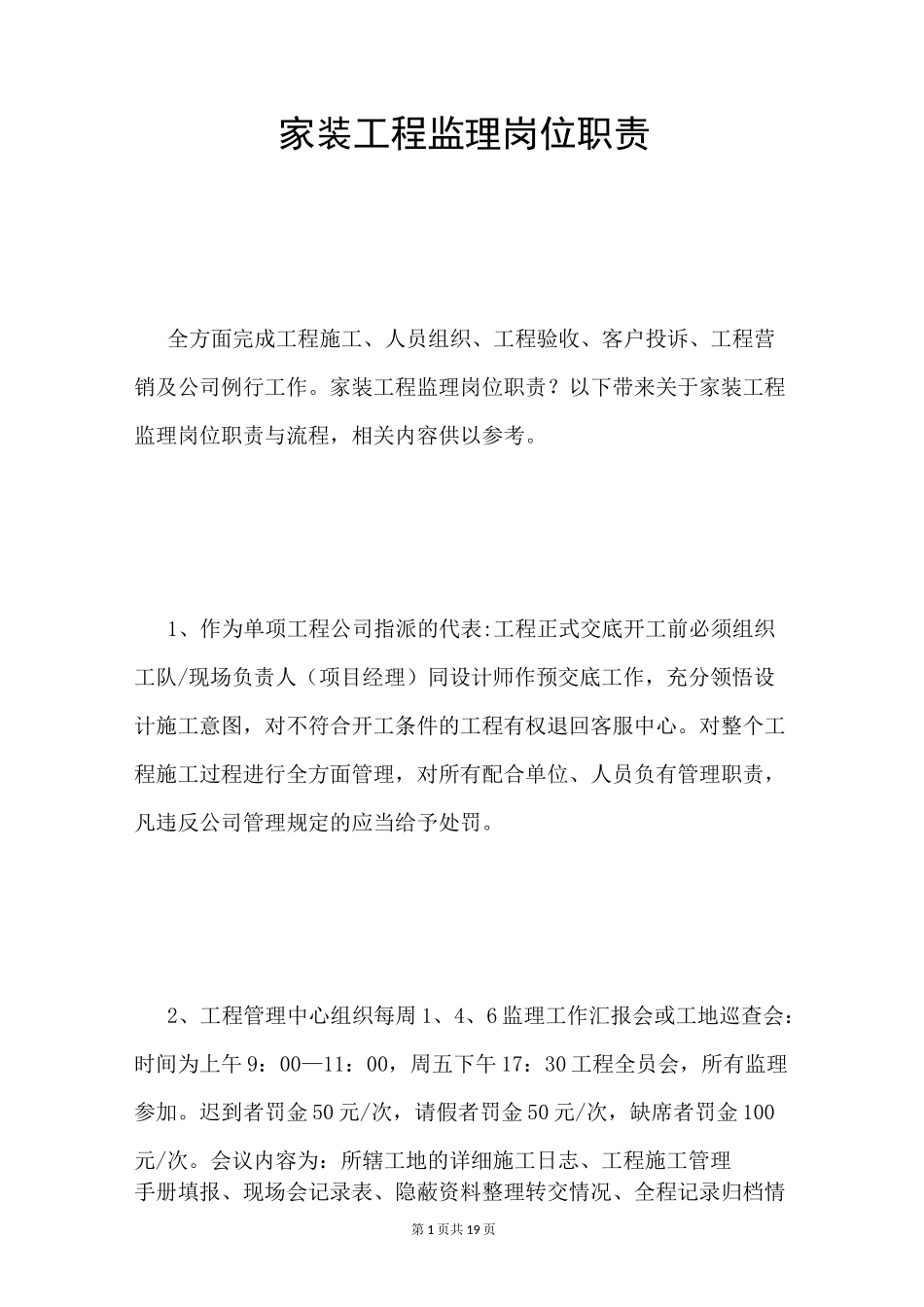 家装工程监理岗位职责_第1页