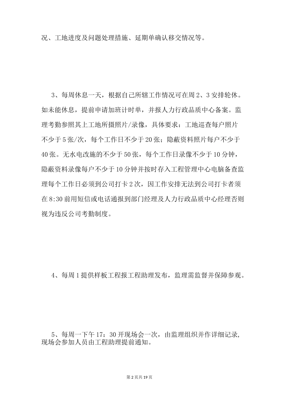 家装工程监理岗位职责_第2页