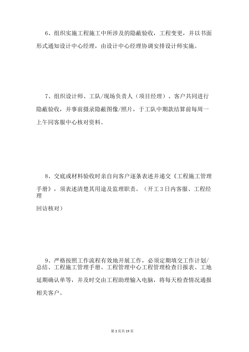 家装工程监理岗位职责_第3页