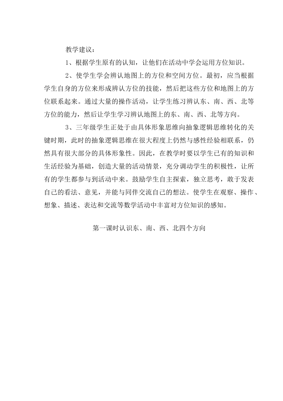 三年级下册：位置与方向(一)_第2页