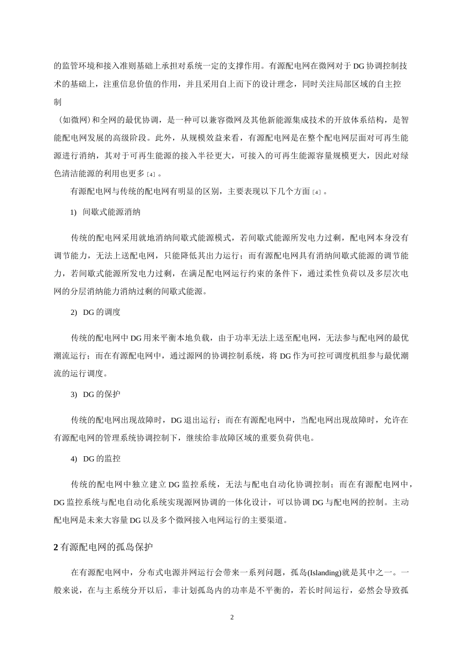 有源配电网的故障检测和保护.._第3页