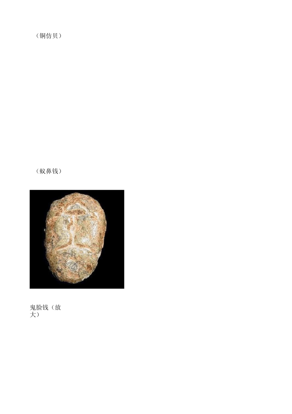古钱币大全图谱_第3页