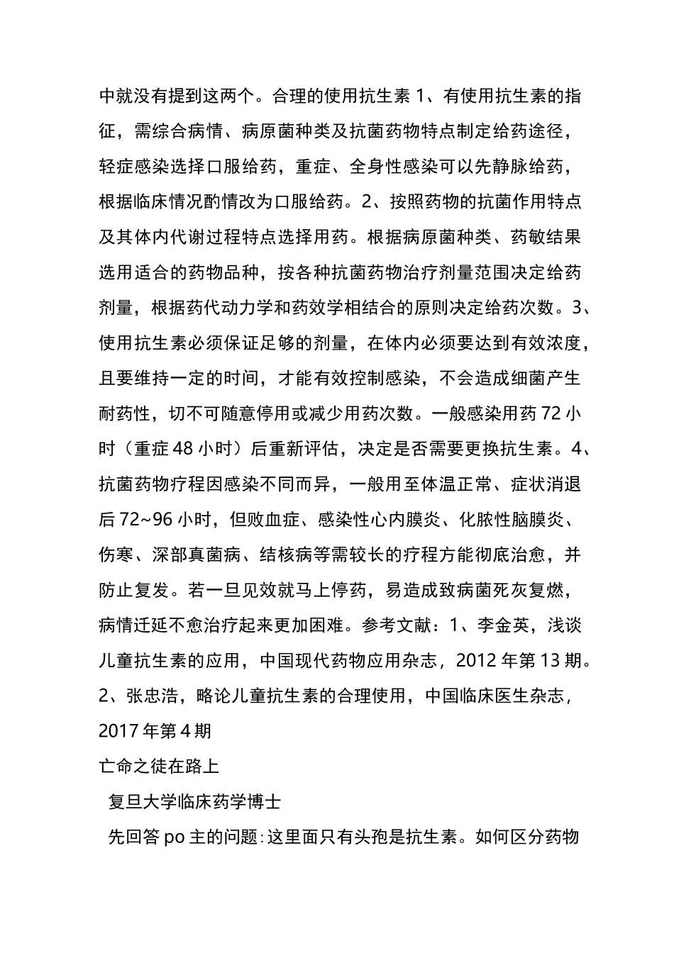 儿童药中有哪些常见的抗生素类药物_第2页