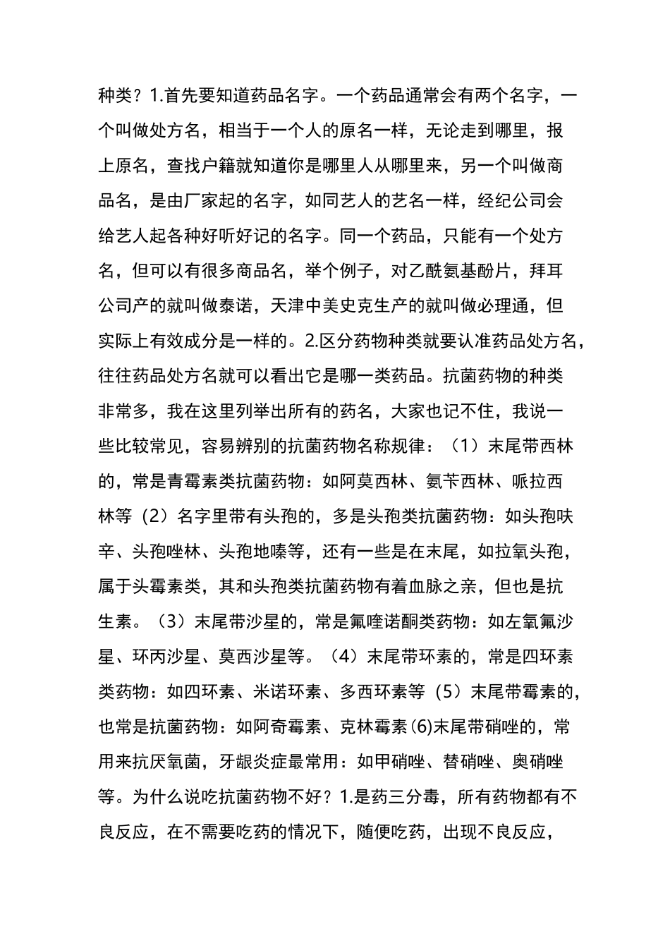 儿童药中有哪些常见的抗生素类药物_第3页