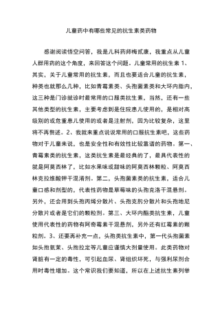 儿童药中有哪些常见的抗生素类药物