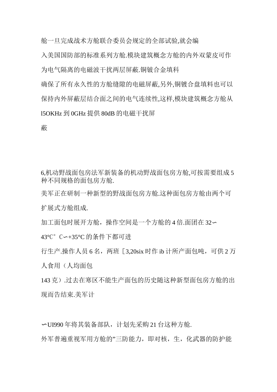 国外新型军用方舱及其载车的改良_第3页