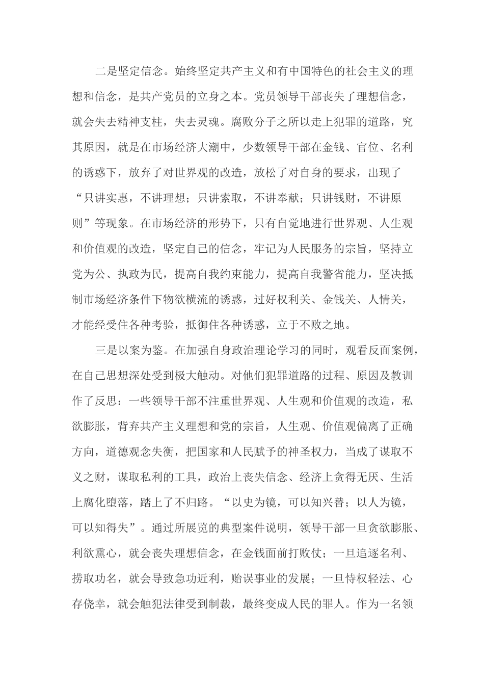 以案为鉴警钟常鸣-勤奋做事廉洁做人_第2页