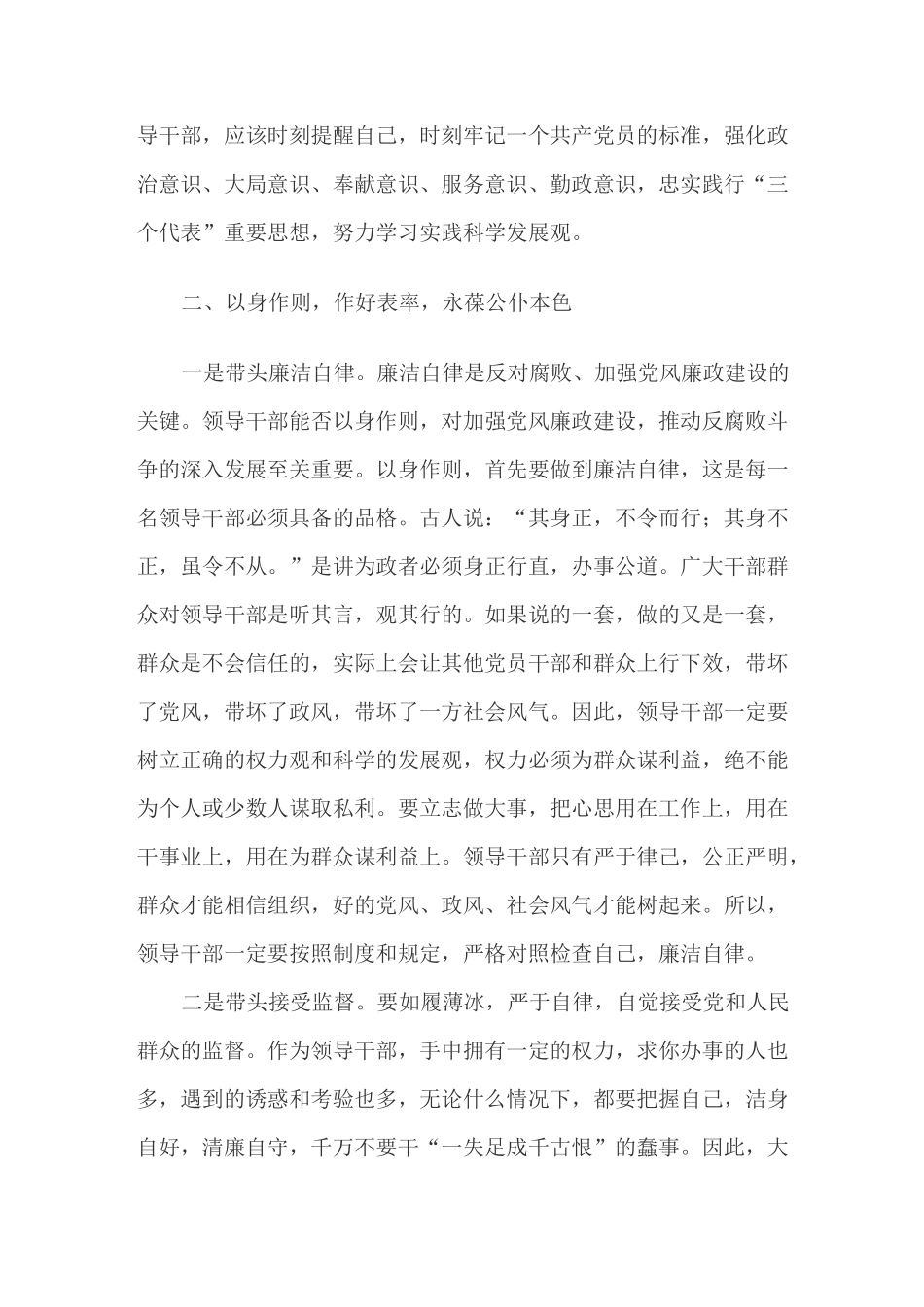 以案为鉴警钟常鸣-勤奋做事廉洁做人_第3页