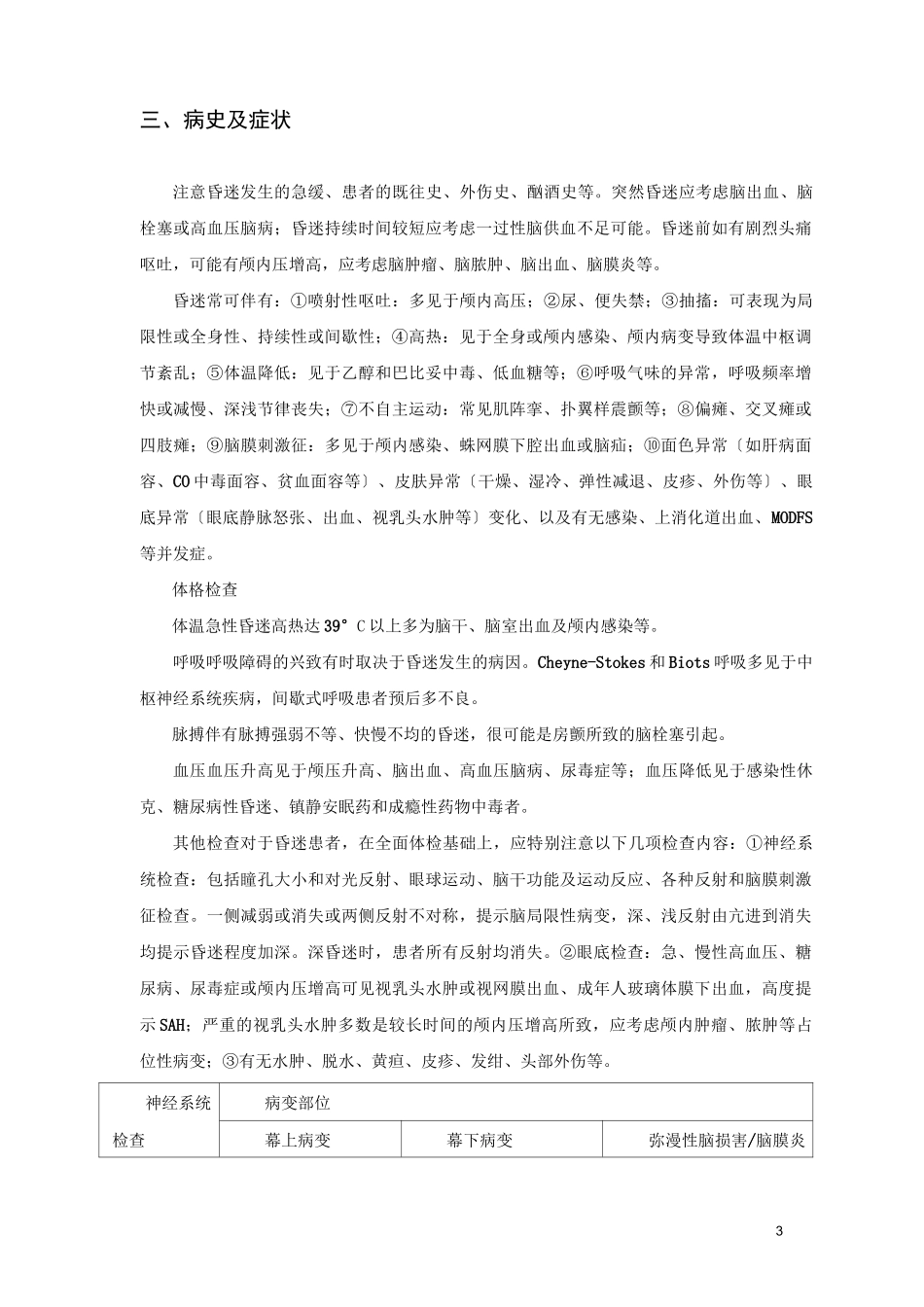 昏迷诊治流程_第3页