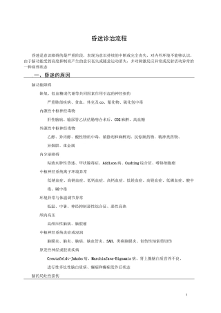 昏迷诊治流程
