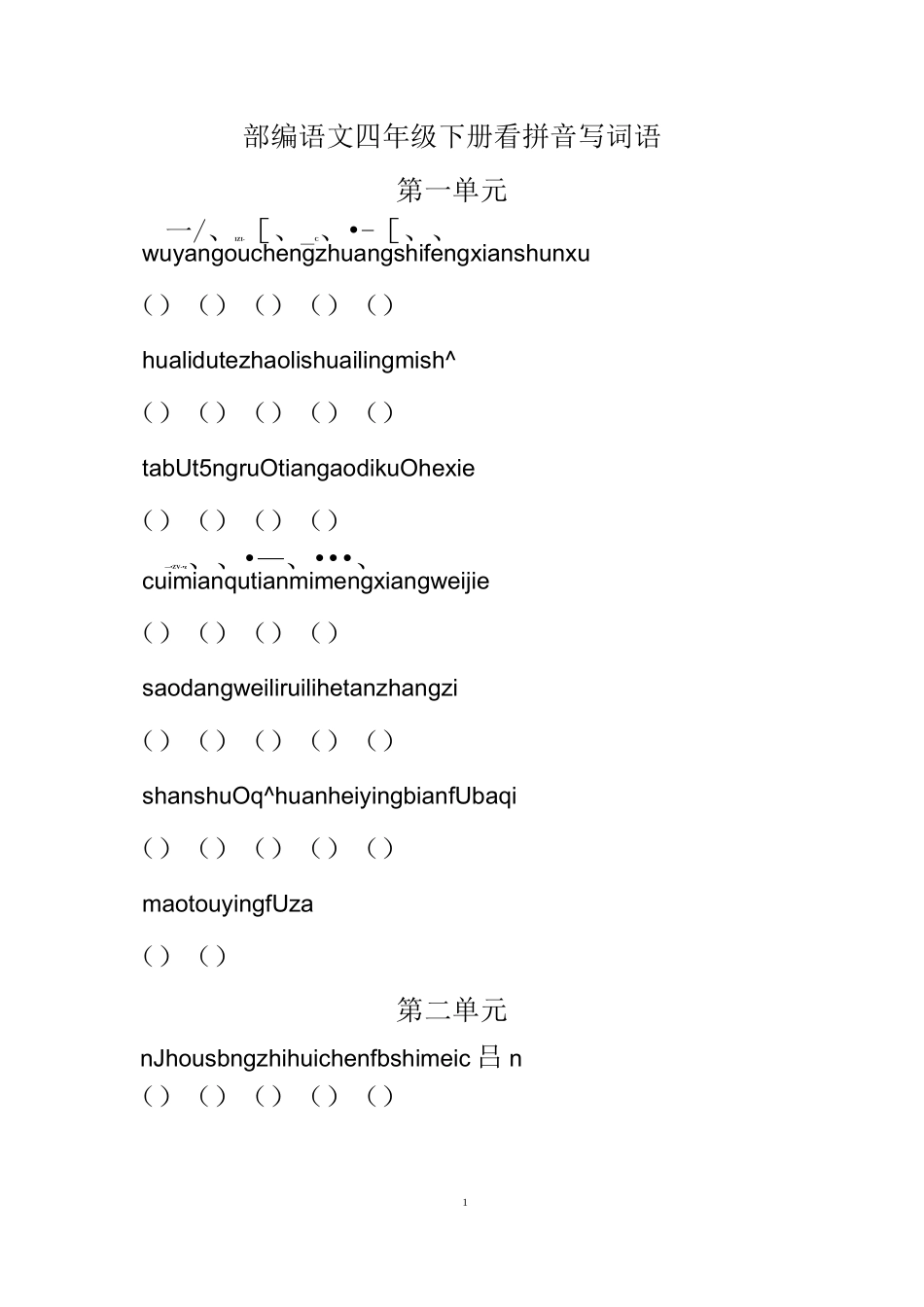 部编语文四年级下册看拼音写词语_第1页