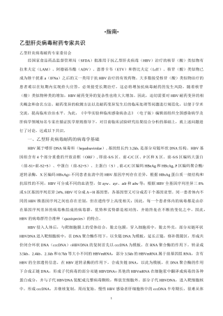 乙型肝炎病毒耐药专家共识