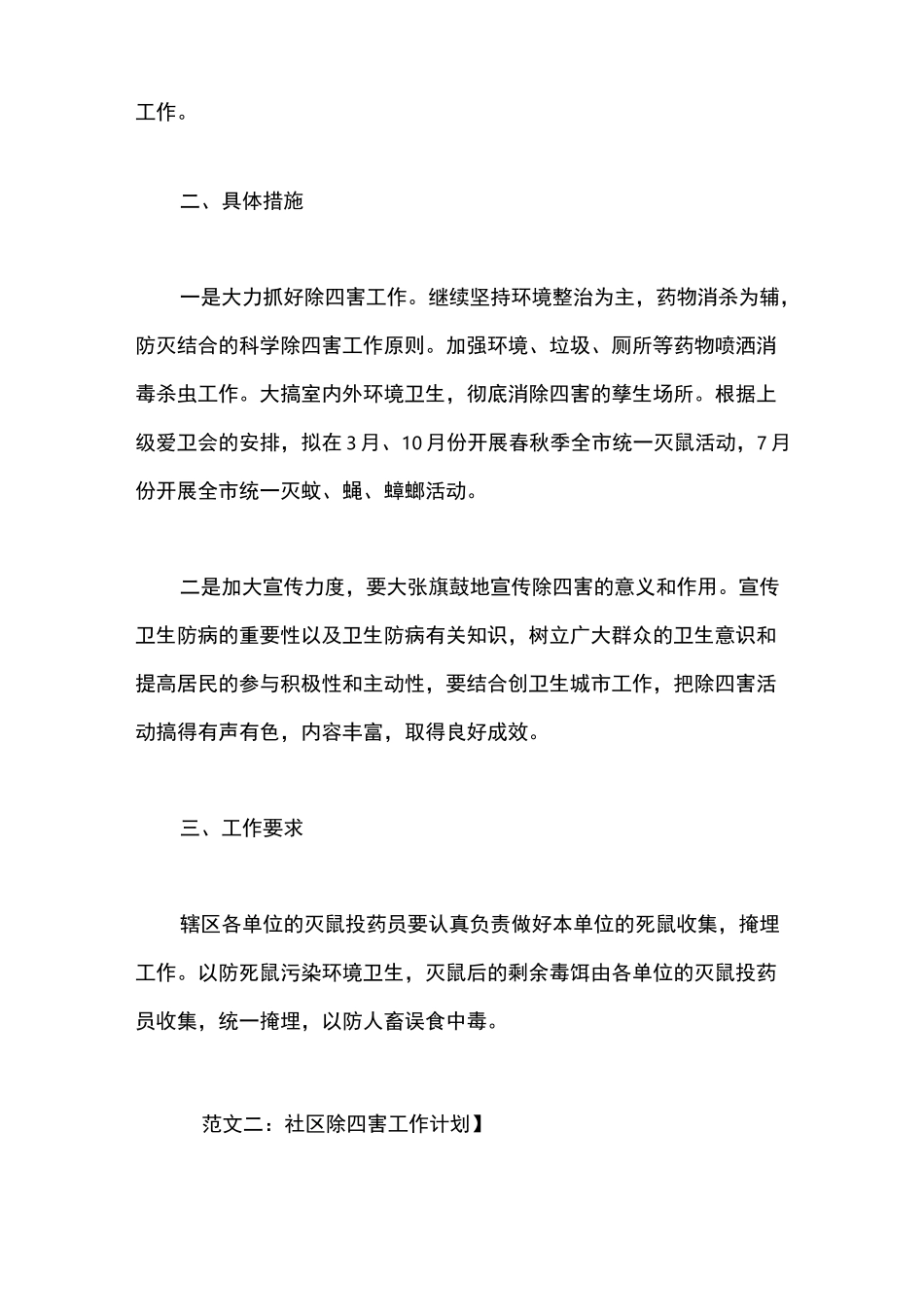社区除四害工作计划_第2页