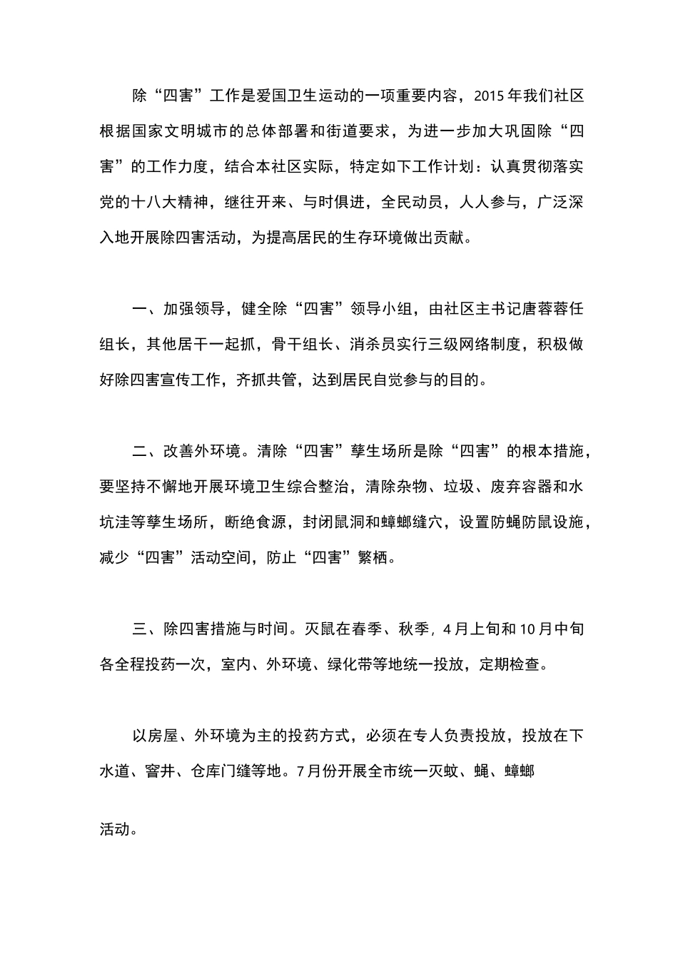 社区除四害工作计划_第3页