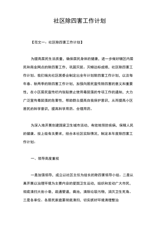 社区除四害工作计划
