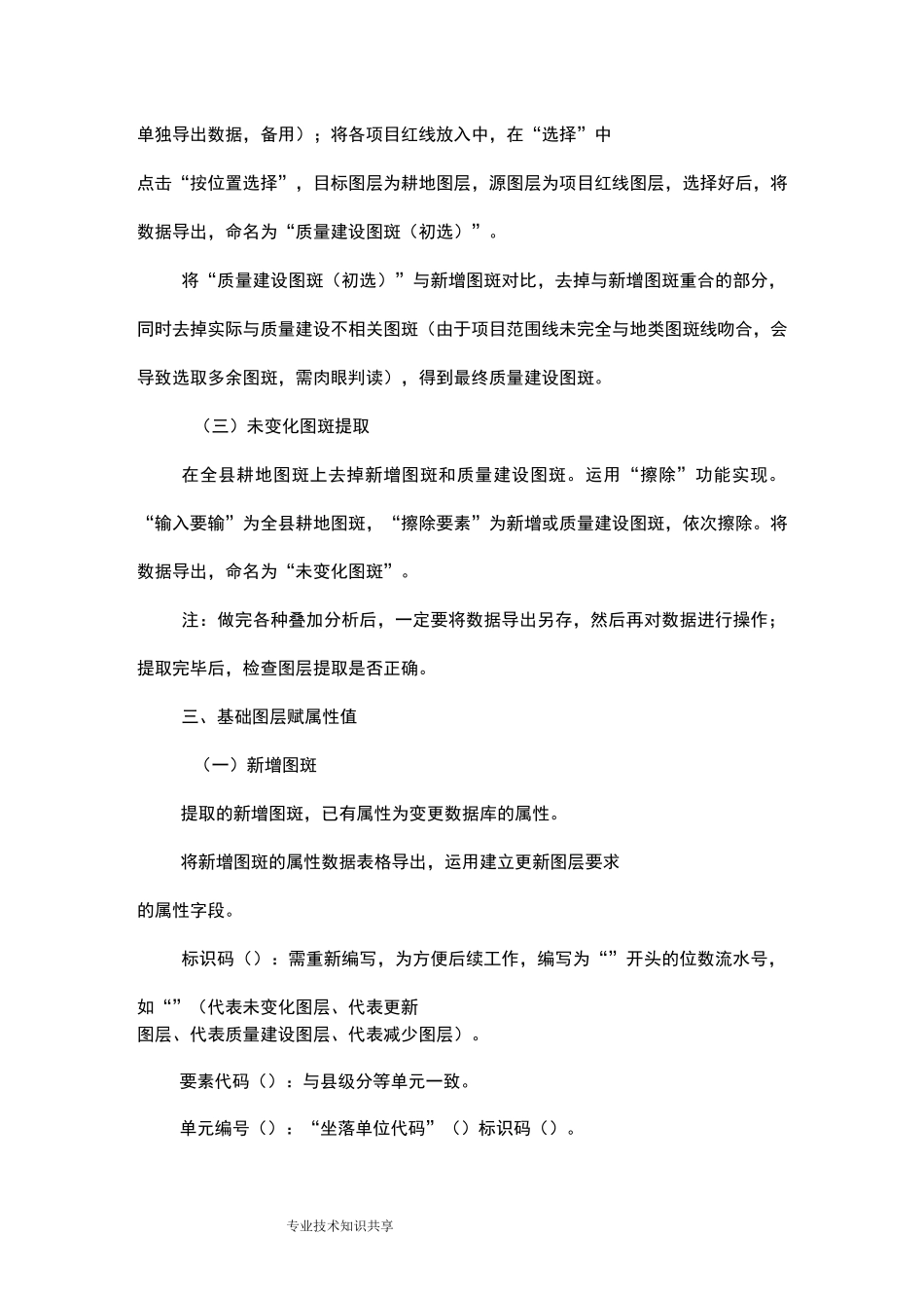 耕地质量等别年度更新评价实际操作(一)_第2页