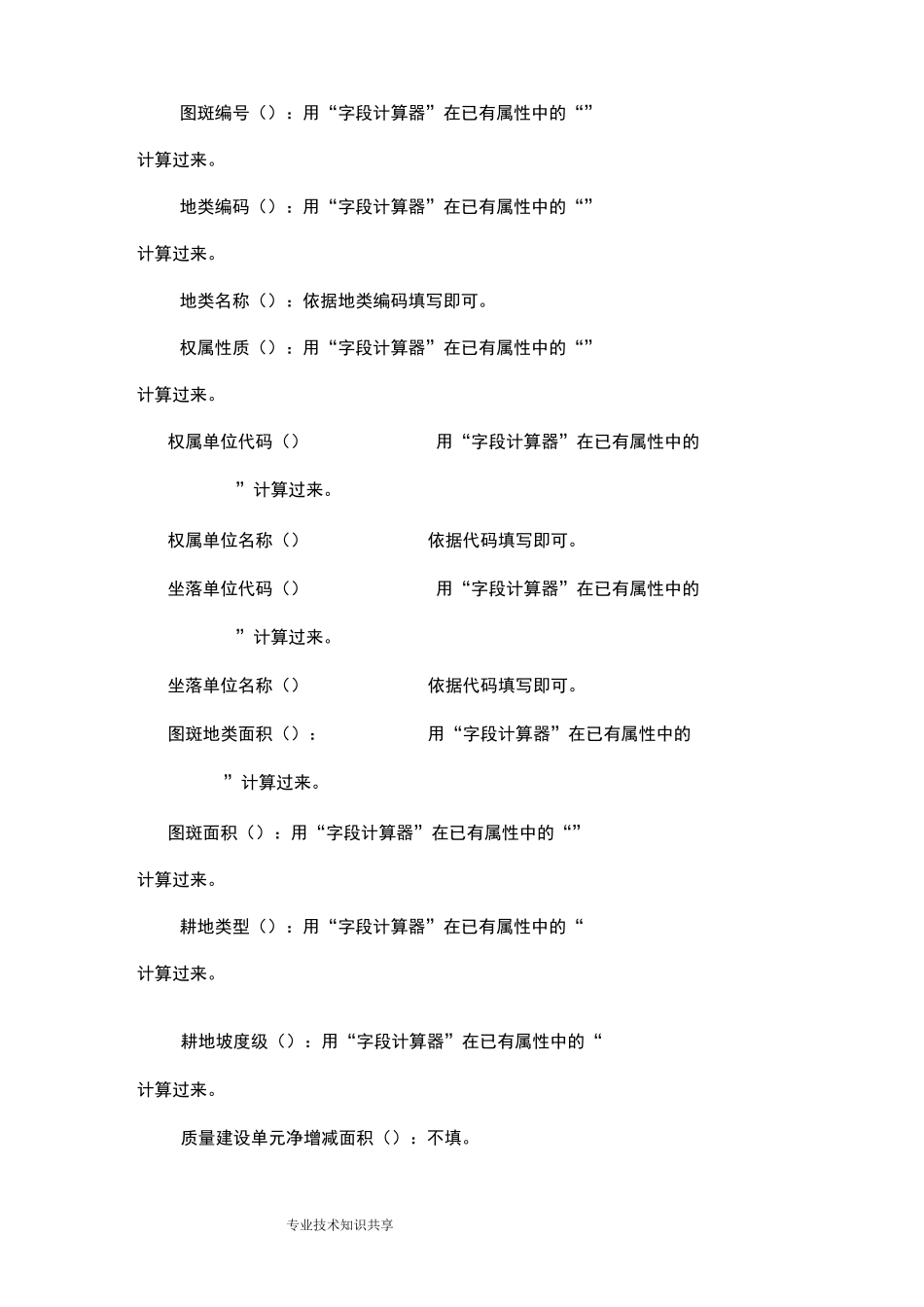 耕地质量等别年度更新评价实际操作(一)_第3页