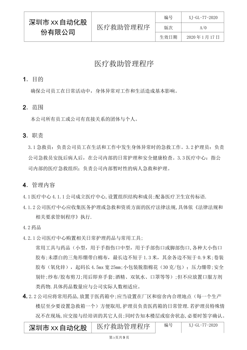 医疗救助管理程序_第3页