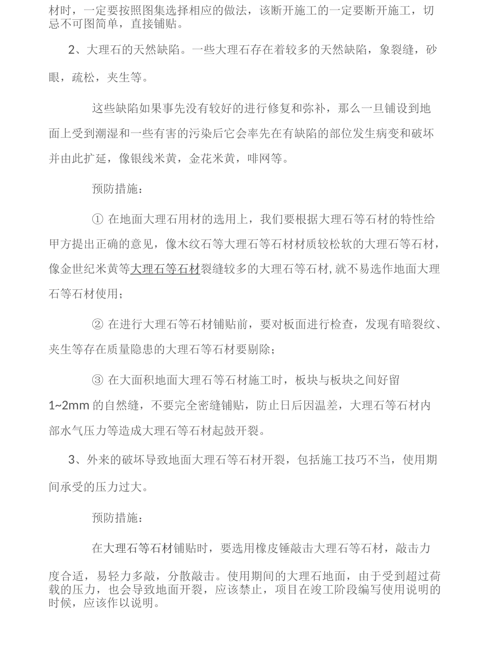 人造大理石的四种类型及特点_第3页